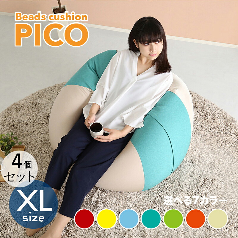 商品名｜PICO Floor Chair【4個セット】座椅子 フロアチェアサイズ｜XLサイズ/3サイズありサイズ｜幅83.5 奥行84.5 高さ42cmカラー｜7色対応 / 2トーンカラーキューブ型 リビング 和室 寝室 フロアークッション日本製 国産 ビーズクッション 一人掛け｜ｇｒｏｖｅ