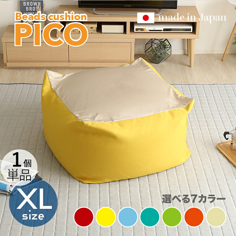 商品名｜PICO Floor Chair【1個単品】座椅子 フロアチェアサイズ｜XLサイズ/3サイズありサイズ｜幅83.5 奥行84.5 高さ42cmカラー｜7色対応 / 2トーンカラーキューブ型 リビング 和室 寝室 フロアークッション日本製 国産 ビーズクッション 一人掛け｜ｇｒｏｖｅ