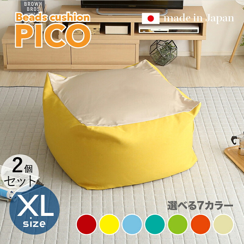 商品名｜PICO Floor Chair【2個セット】座椅子 フロアチェアサイズ｜XLサイズ/3サイズありサイズ｜幅83.5 奥行84.5 高さ42cmカラー｜7色対応 / 2トーンカラーキューブ型 リビング 和室 寝室 フロアークッション日本製 国産 ビーズクッション 一人掛け｜ｇｒｏｖｅ