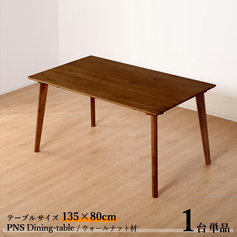 クーポン券御祭り執り行なう中！商いもの名| PNS135糎晩ご飯時刻表【1台単品】色つや| ウォール中毒者 赤銅色色 / 全2色大きさ| 横幅135 奥ぶかさ80 高さ70糎主原材料| ウォール中毒者材 生まれながら木 純乎たる北欧表現スタイル 分かりやすい 晩ご飯仕掛ける