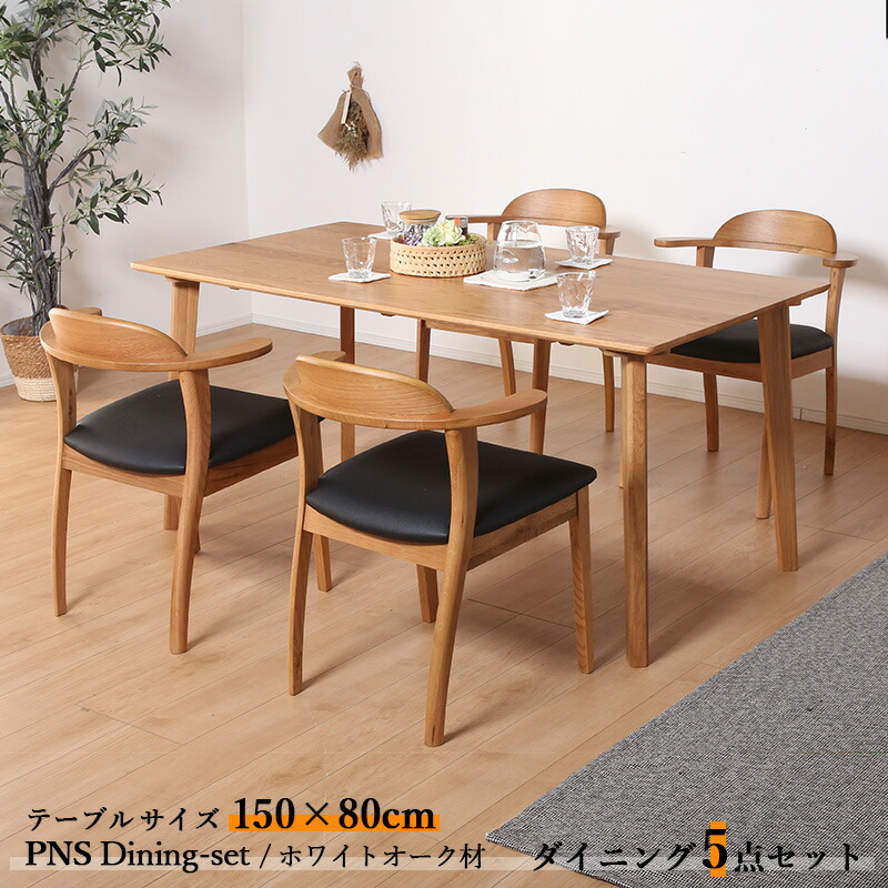 M033ダイニング5点セット 幅1100mm 木製 ダイニング5点セット ゆったり座面 ロータイプ ダイニングテーブル