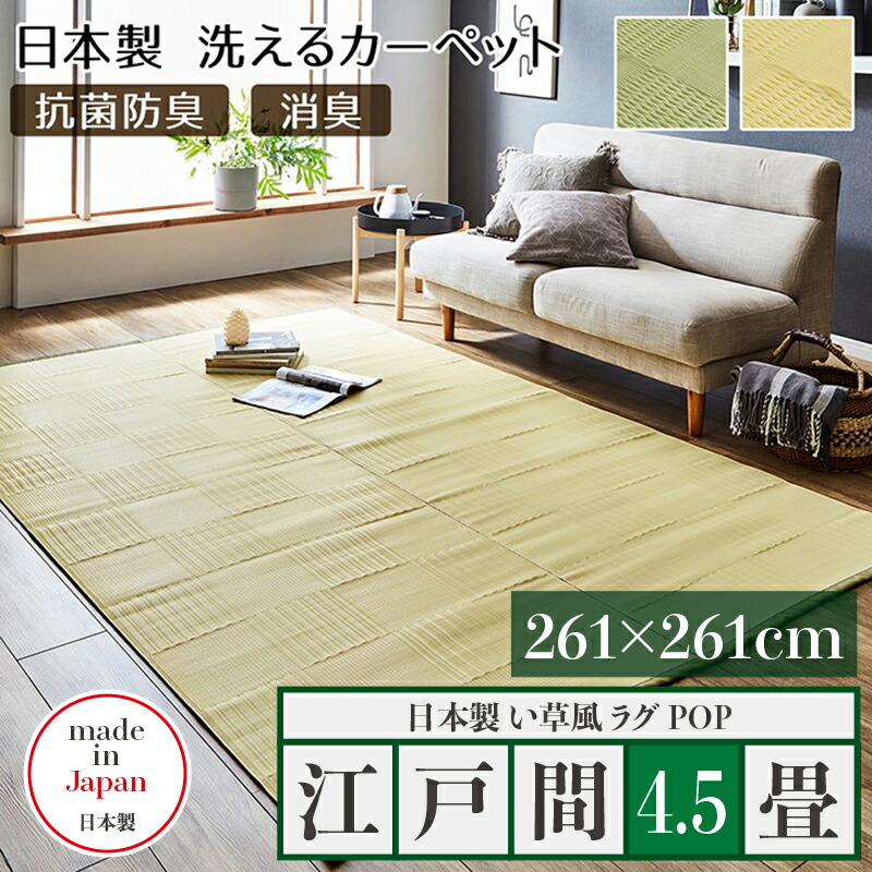 楽天市場】江戸間3畳 幅174 奥行261cm商品名 い草風ラグ POP 畳