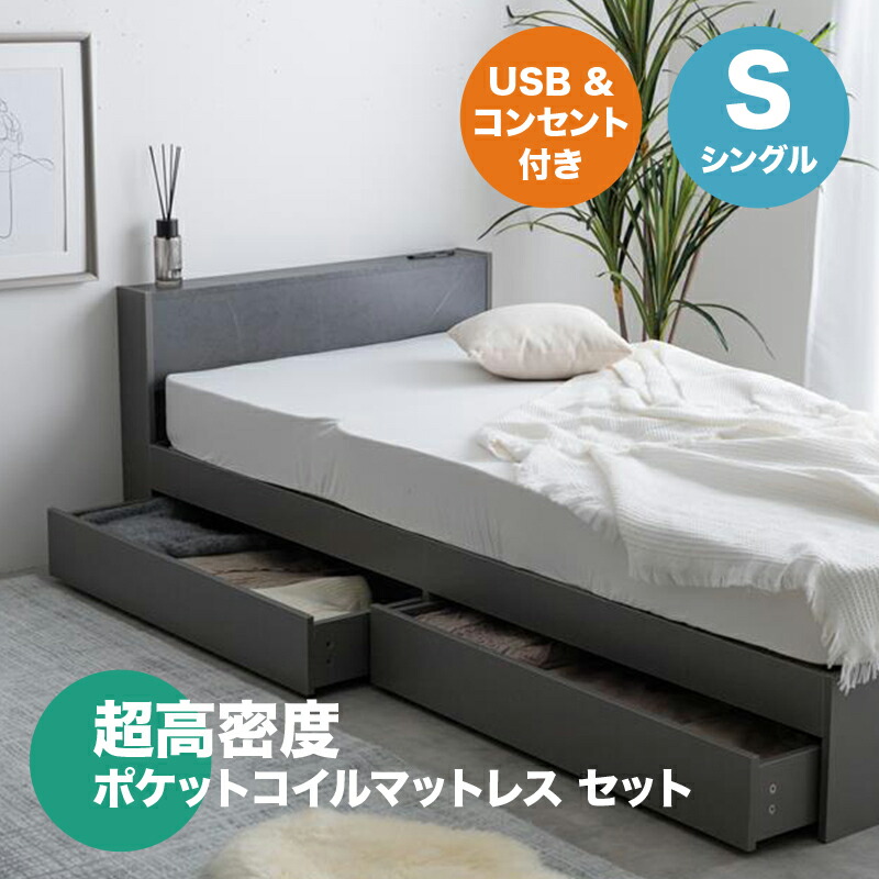 ・クーポン祭り開催中！【シングル】【ポケットコイルマットレス付き】Raffu ベッド宮棚＆コンセント付引き出し収納ベッドホワイト サンドベージュ グレー 全3色対応本体 幅98cm 奥行207cm 高さ60cm組み立て式