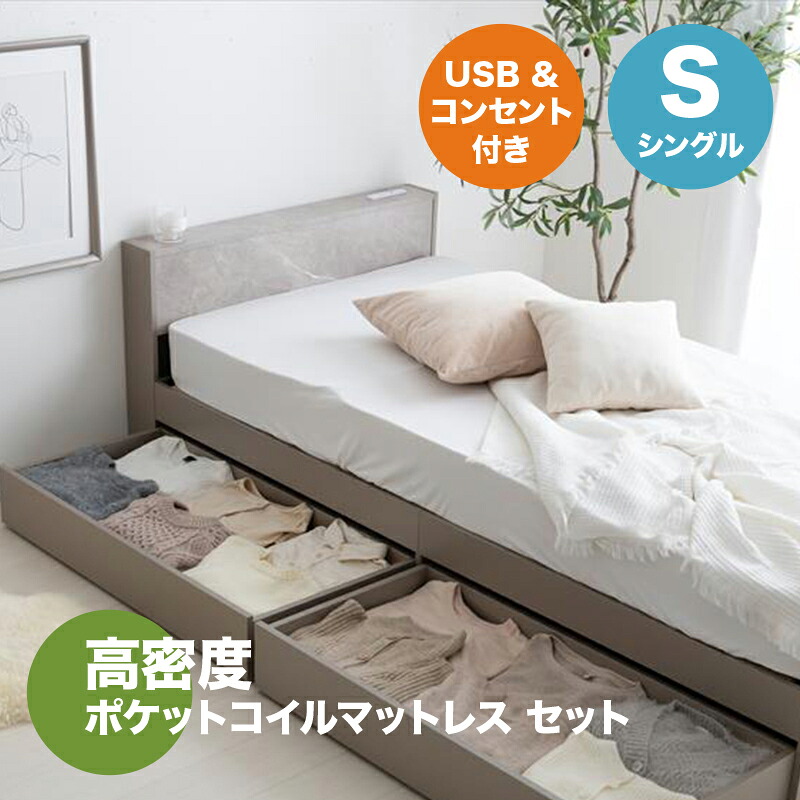 ・クーポン祭り開催中！【シングル】【ポケットコイルマットレス付き】Raffu ベッド宮棚＆コンセント付引き出し収納ベッドホワイト サンドベージュ グレー 全3色対応本体 幅98cm 奥行207cm 高さ60cm組み立て式｜ｇｒｏｖｅ