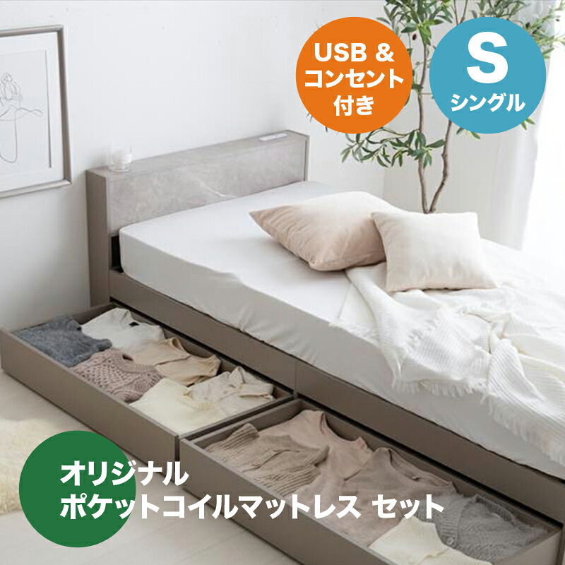 ・クーポン祭り開催中!【シングル】【ポケットコイルマットレス付き】Raffu ベッド宮棚&コンセント付引き出し収納ベッドホワイト サンドベージュ グレー 全3色対応本体 幅98cm 奥行207cm 高さ60cm組み立て式|grove