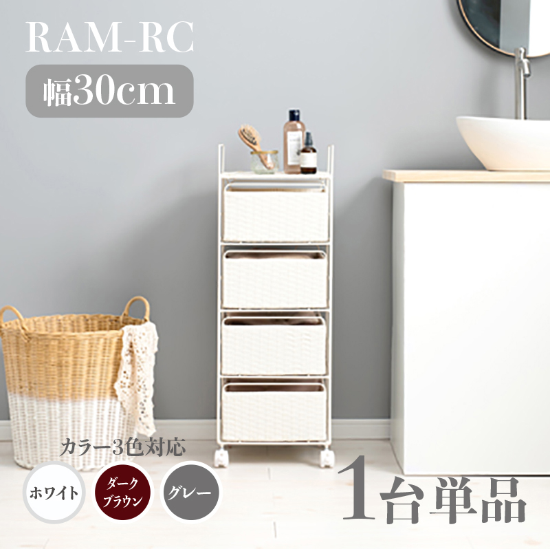 楽天市場】【2台セット】【幅50cm】【4段】RAM-RC ランドリーチェスト