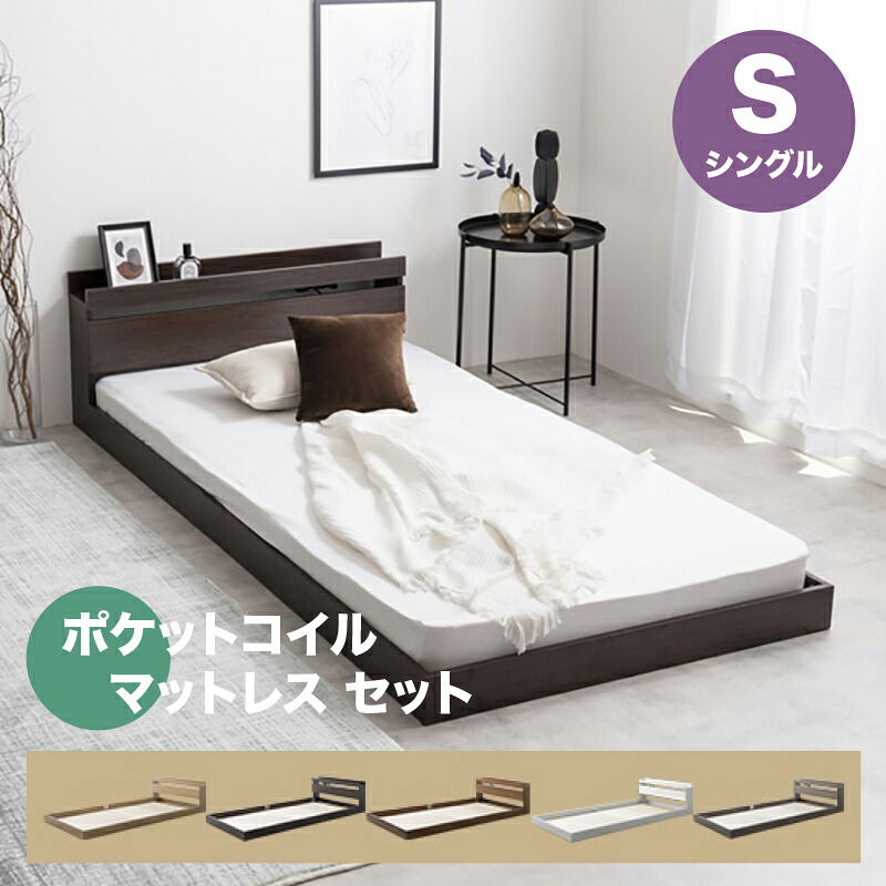 ・クーポン祭り開催中！ 【シングル】【ポケットコイルマットレス付き】 ROCOA ベッド コンセント付きベッド カラー全5色対応 本体 幅100cm 奥行210cm 高さ45cm 組み立て式