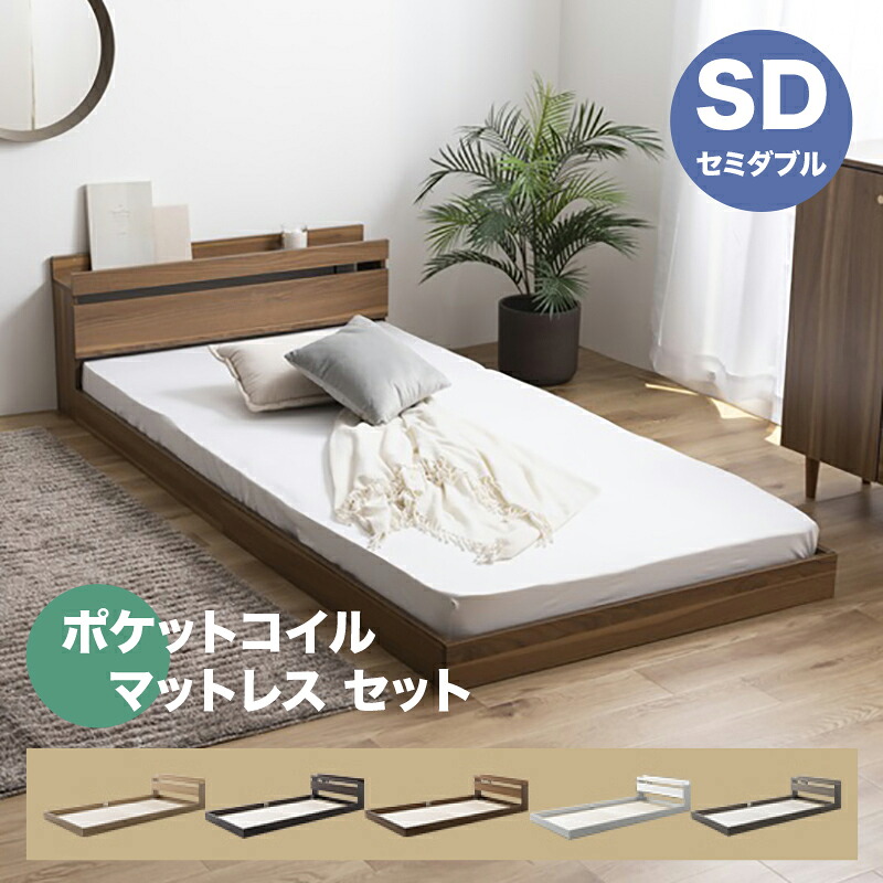 ・クーポン祭り開催中！【セミダブル】【ポケットコイルマットレス付き】ROCOA ベッドコンセント付きベッドカラー全5色対応本体 幅100cm 奥行210cm 高さ45cm組み立て式｜ｇｒｏｖｅ