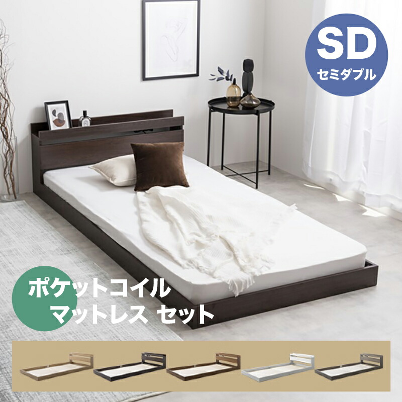 ・クーポン祭り開催中！ 【セミダブル】【ポケットコイルマットレス付き】 ROCOA ベッド コンセント付きベッド カラー全5色対応 本体 幅100cm 奥行210cm 高さ45cm 組み立て式