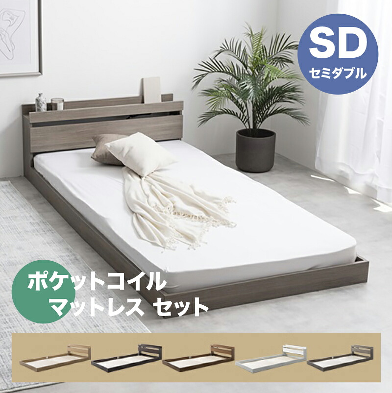 ・クーポン祭り開催中！ 【セミダブル】【ポケットコイルマットレス付き】 ROCOA ベッド コンセント付きベッド カラー全5色対応 本体 幅100cm 奥行210cm 高さ45cm 組み立て式