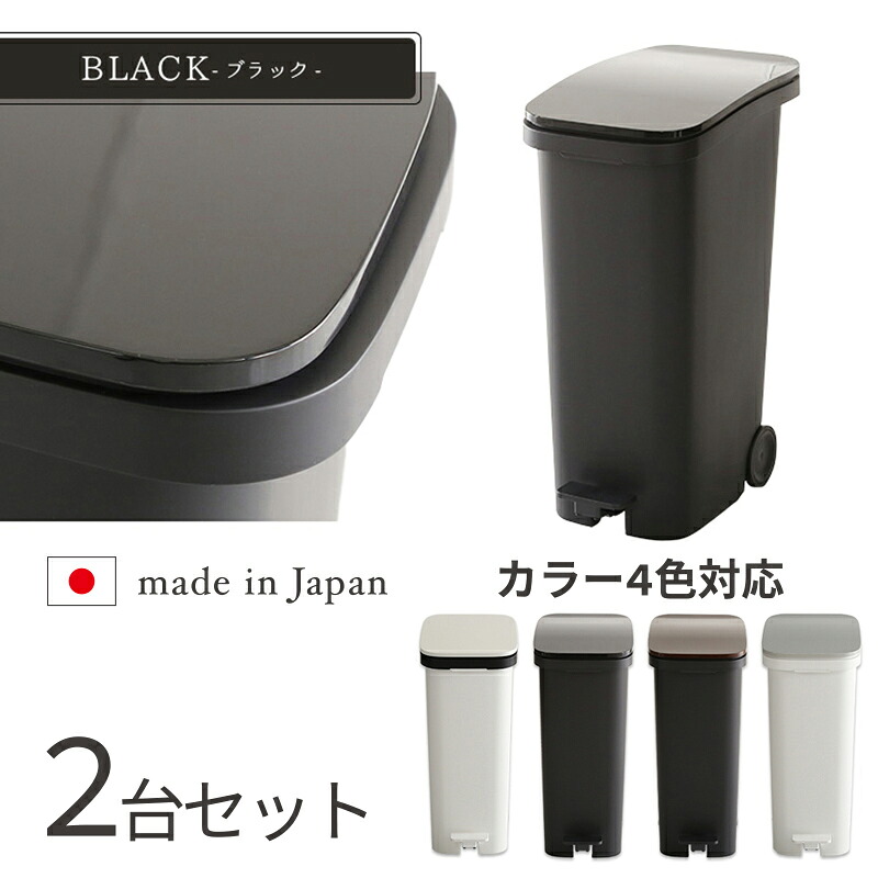 ROTI-DB ゴミ箱 ダストボックス ごみ箱 【2台セット】 カラー：ホワイト/ブラック/シルバー/ウォールナット サイズ：幅25.5×奥行40.3×高さ58.8cm ゴミバコ ごみばこ スリム 店舗用 ダストBOX フタ付き 木目調 おしゃれ ペダル式 キャスター付き