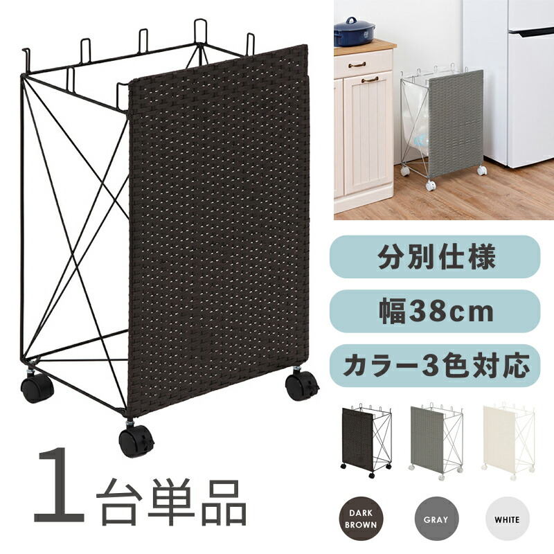 RUDO-DB ゴミ箱 ダストワゴン ごみ箱 【1台単品】 カラー：ホワイト/ブラウン/グレー サイズ：幅38×奥行28×高さ60.5cm 主素材：スチール・ポリエチレン ゴミバコ ごみばこ スリム 店舗用 目隠し分別 ダストBOX おしゃれ 分別 オフィス キャスター付き
