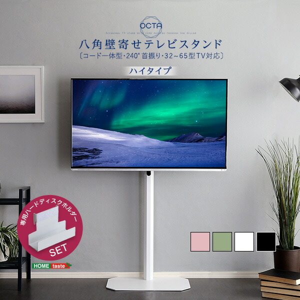 クーポン祭り開催中！八角テレビスタンドハイタイプ専用　ハードディスクホルダーセットテレビその他機器は付属しておりません。 ｜SHZO｜ｇｒｏｖｅ