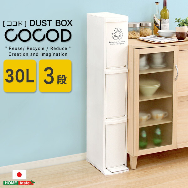 クーポン祭り開催中！ 縦型分別ダストボックス　(3段　スリム　省スペース　フタ付き　フットペダル　ゴミ箱　30L) ｜SHZO
