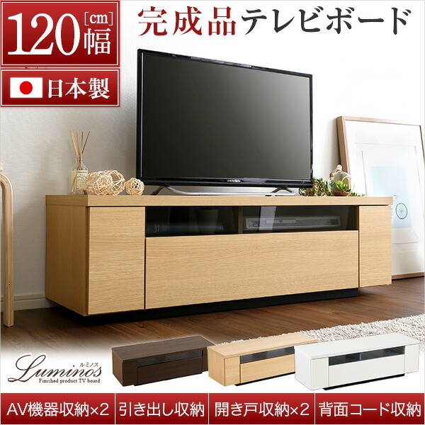 クーポン祭り開催中!24時間SALE クーポン祭り開催中!配布中で美しいスタイリッシュなテレビ台(テレビボード) 木製 幅120cm 日本製・完成品 ・SHZO|grove