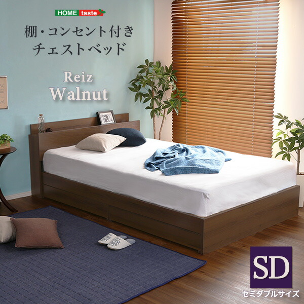 クーポン祭り開催中！ コンセント付き・ 棚・引き出し付きチェストベッド　セミダブルサイズ　SDサイズ SHZO ※マットレスは付属しておりません。　：SHZO