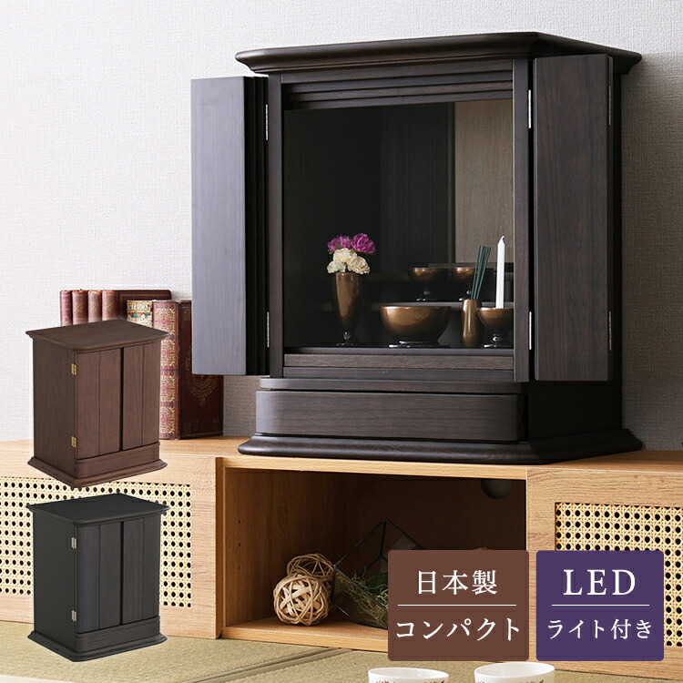 今めかしい仏壇 国産 日本製 意味ありげな人を親しみぶかいに LED付き添い人 パウダーコンパクト仏壇 ミニ仏壇 小型仏壇 今めかしい 仏壇 パウダーコンパクト ミニ 今めかしい お仏壇 研ぎ澄ます品 桐を使った国産の仏壇18号