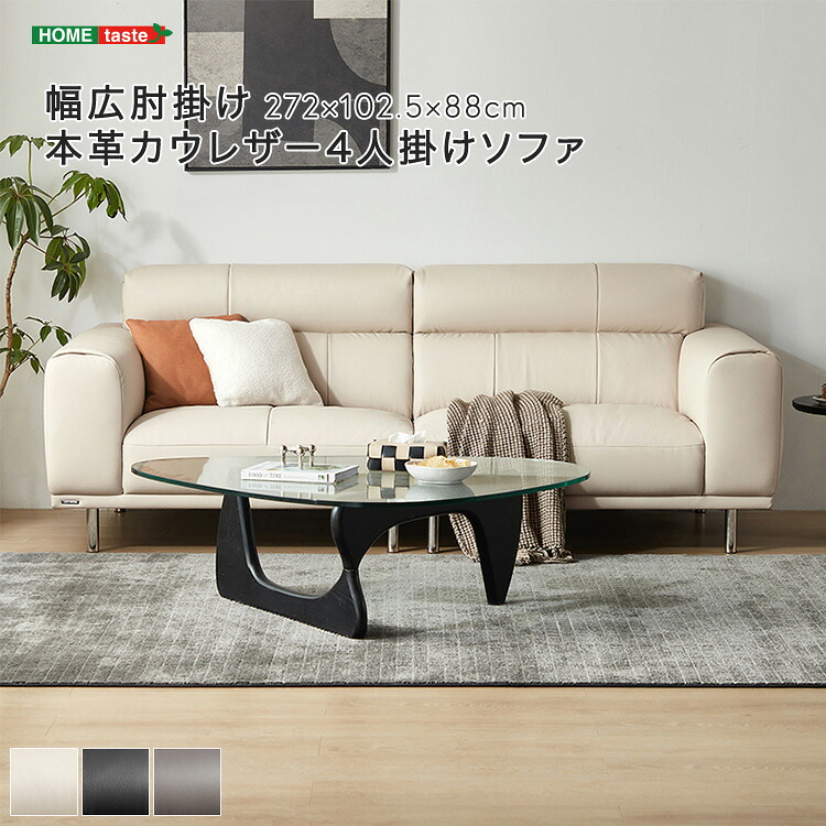 ・【 受注生産品 】幅広肘掛け 本革カウレザー4人掛けソファ ※受注生産品ですのでキャンセルはお受けできかねます。