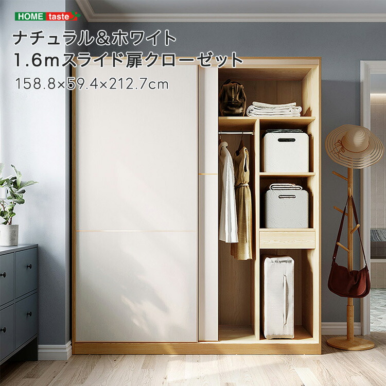 【 受注生産品 】ナチュラル＆ホワイト 1.6mスライド扉 クローゼット 大容量収納 ナチュラル＆ホワイト パーティクルボード アルミ合金 高耐久 スタイリッシュデザイン スリム設計 省スペース ※受注生産品ですのでキャンセルはお受けできかねます。 75,284円