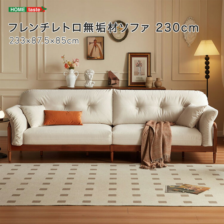 ・【 受注生み出すこと品 】フレンチレトロ純乎たる材長椅子 230糎 ※受注生み出すこと品ですので取りやめるはお受けできかねます。