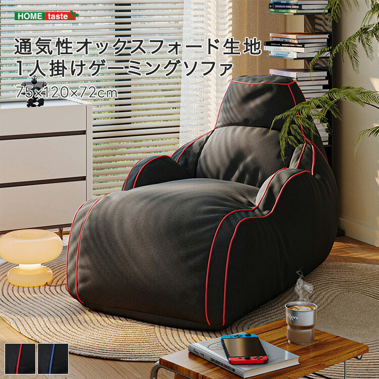 楽天市場】【 全商品ポイント2倍!!】 ゲーミングソファ ゲーミング