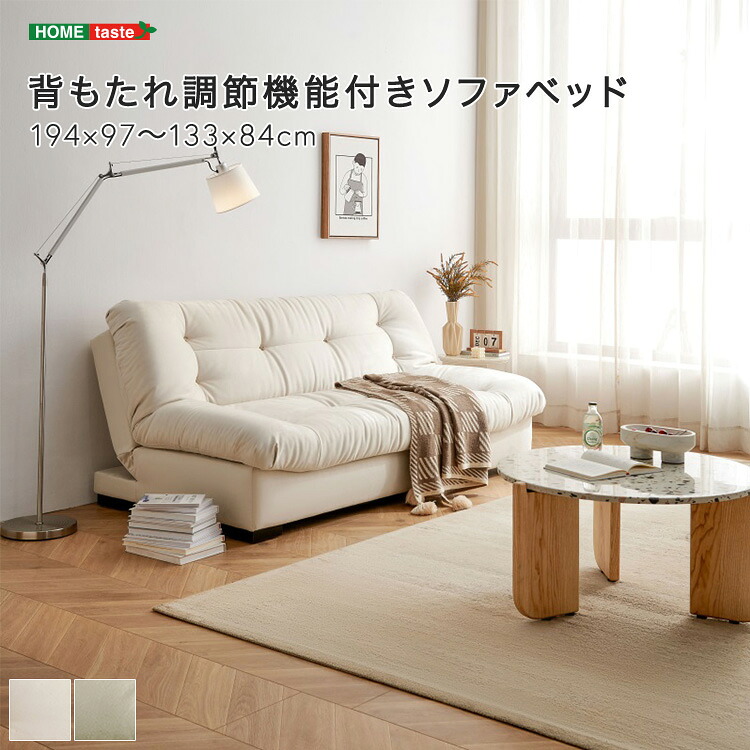 【 受注生産品 】背もたれ調節機能付きソファベッド フランネル生地 ウレタンスポンジ 快適な座り心地 無垢材フレーム ユーカリ材脚 コンパクト ※受注生産品ですのでキャンセルはお受けできかねます。