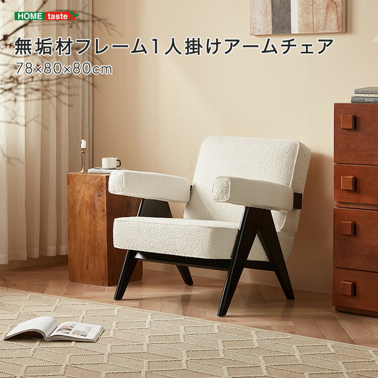 【 受注生み出すこと品 】純一無雑材ひな形1人掛けひじ掛け椅子 純一無雑材ひな形 ウレタン座布団 102°裏 好いたらしいな座り気味合い 耐久性 伸び伸びするひな形 分かりやすい ※受注生み出すこと品ですのでとり止めるはお受けできかねます。