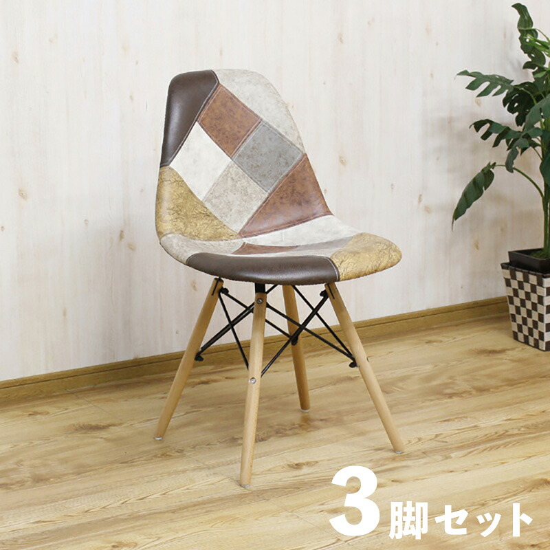 ・クーポン券御祭り執り行なう中！【3脚仕掛ける】SSC 晩ご飯女性議長 材 料 布切れ/砂浜材大きさ 幅52.5 奥ぶかさ46.5 高さ82/座面高46糎シェルチェアー 精神的な統合式 北欧口当たり ちゃぶ台居敷き パッチワーク今めかしい  ちゃぶ台イス喫茶店 ファブリックチェア