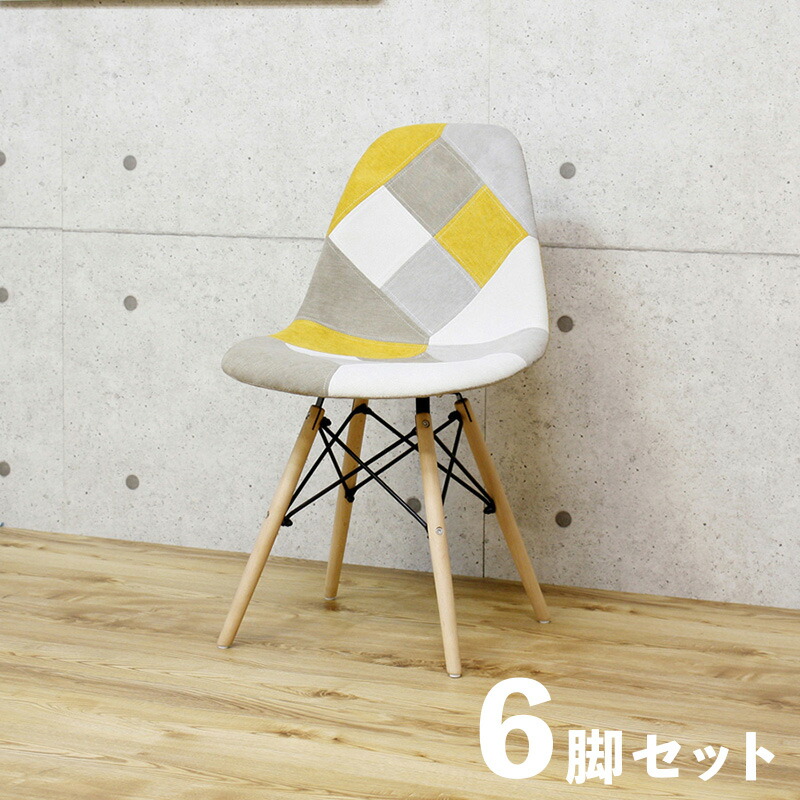 ・クーポン祭り開催中！【6脚セット】SSC ダイニングチェア 材　料 ファブリック/ビーチ材サイズ 幅52.5 奥行46.5 高さ82/座面高46cmシェルチェアー 組立式 北欧テイスト 食卓椅子 パッチワークおしゃれ 食卓イスカフェ ファブリックチェア｜ｇｒｏｖｅ