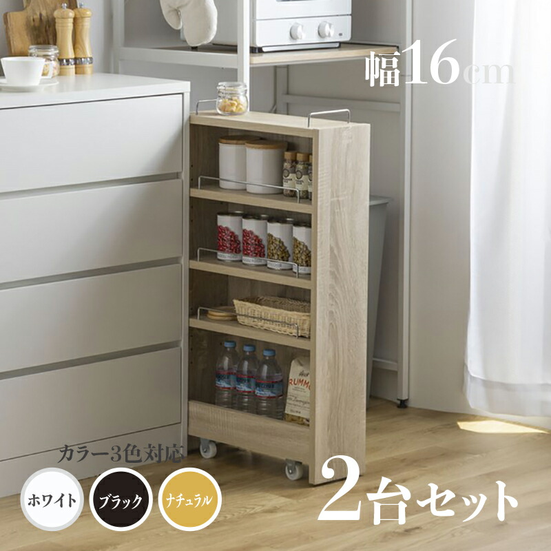 ・【2台セット】商品名 TOM16 すきま収納 キッチンラック ランドリー収納 デスクワゴン カラー ナチュラル/ホワイト/ブラック サイズ 幅16.4cm×奥行45.5cm×高さ84cm 隙間収納ラック 組み立て商品 キッチン収納 ランドリーラック デスクラック キャスター付き