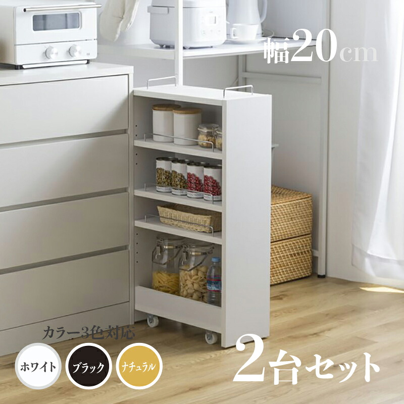 ・【2台セット】商品名 TOM20 すきま収納 キッチンラック ランドリー収納 デスクワゴン カラー ナチュラル/ホワイト/ブラック サイズ 幅20.4cm×奥行45.5cm×高さ84cm 隙間収納ラック 組み立て商品 キッチン収納 ランドリーラック デスクラック キャスター付き