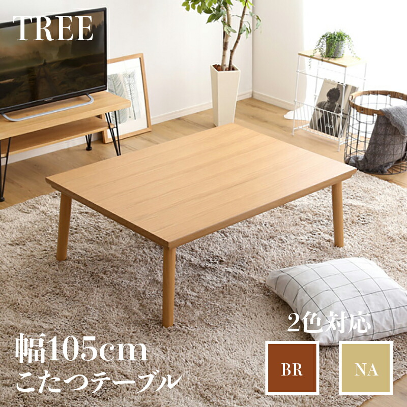【こたつ】【幅105cm】アッシュ色・長方形商品名| 幅105cm こたつ テーブル  ローテーブル 座卓サイズ| 幅105ｘ奥行75ｘ高さ38cm主用材| アッシュ天然木シート張りシンプルモダン デザイン 炬燵 こたつテーブル薄型ヒーター フラットヒーター ・SHZO
