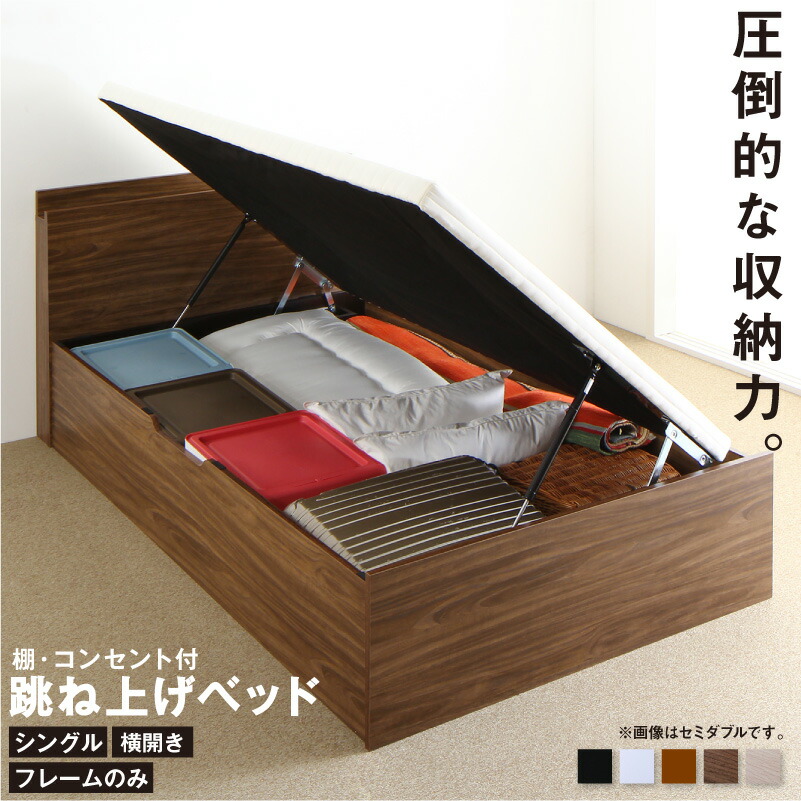 〇ベッド 収納付きベッド シングルベッド フレームのみ すのこベッド 収納 収納付 収納ベッド 跳ね上げ 跳ね上げ式 跳ね上げベッド おしゃれ 木製 大容量 コンセント付 ベッドフレームのみ 横開き シングル 組立設置付 74,140円