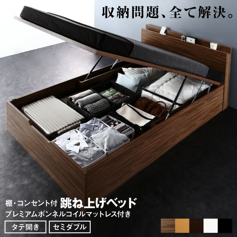 〇跳ね上げベッド 大容量収納 プレミアムボンネルコイルマットレス付き 縦開き セミダブル