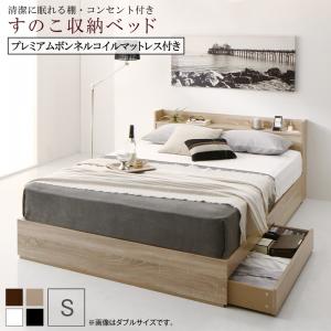 〇清潔に眠れる棚・コンセント付きすのこ収納ベッド プレミアムボンネルコイルマットレス付き シングル 組立設置付|grove