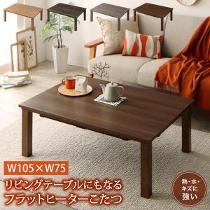 こたつテーブル モダンデザインフラットヒーターこたつテーブル 長方形(75×105cm)|grove