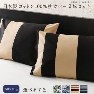 日本製綿織物100%枕覆いかぶせる 2枚仕掛ける 50×70用