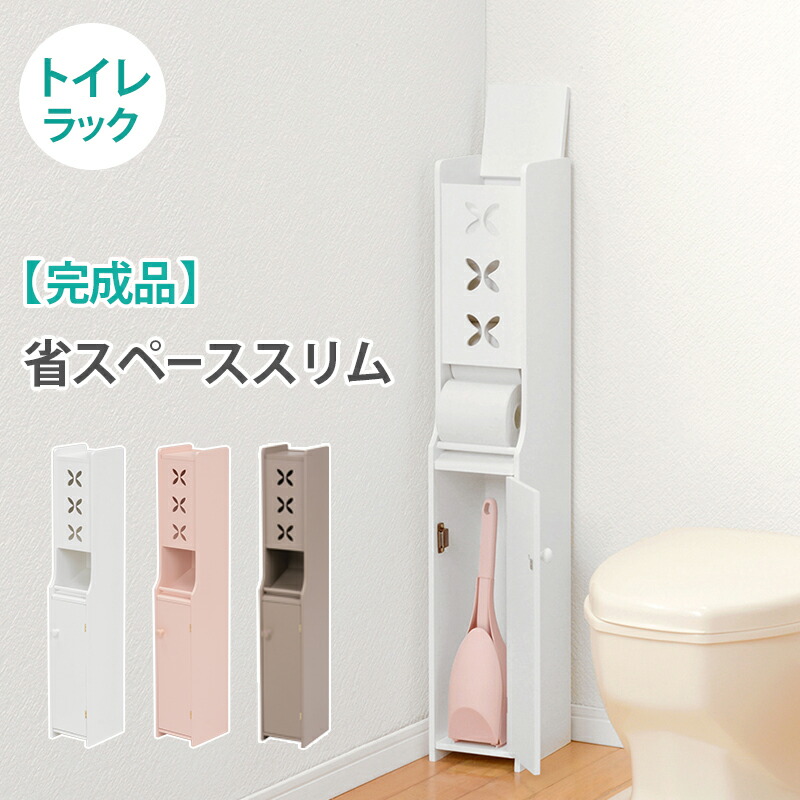 トイレラック-MTR-扉タイプ 15.5×20.5×93cm ホワイト