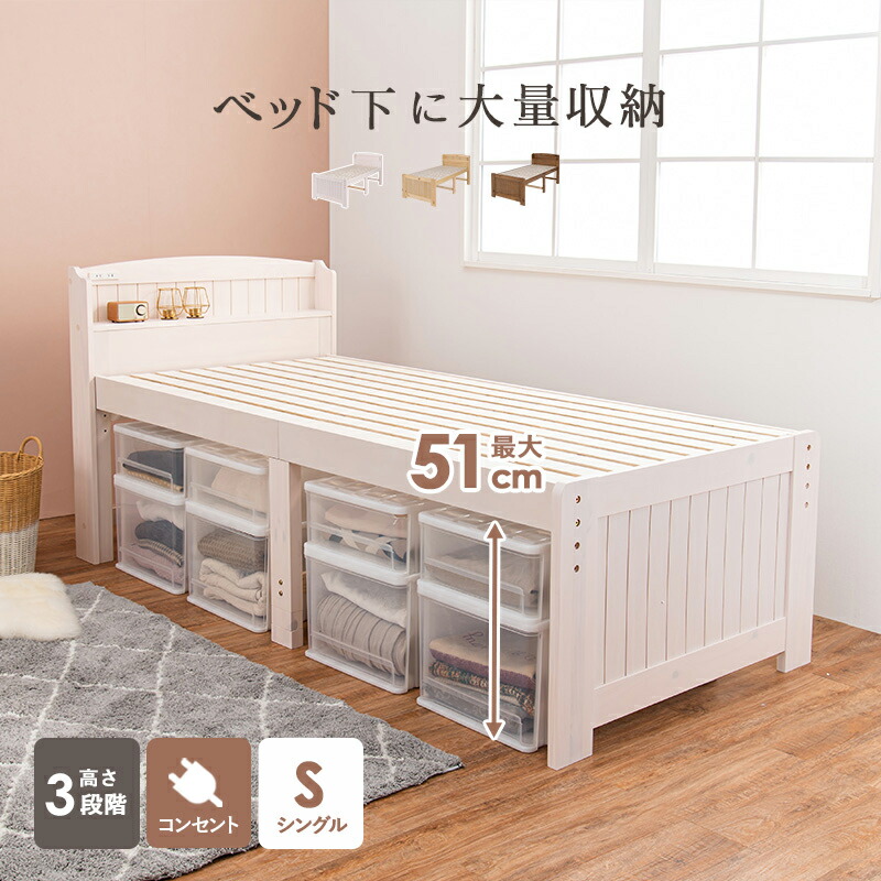 〇ミドルベッド シングル　天然木の温もりあふれる　カントリー調すのこベッド