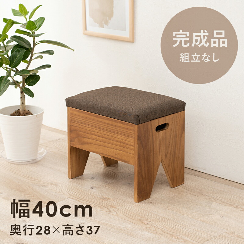 収納付きベンチ-MBC 40×28×37cm