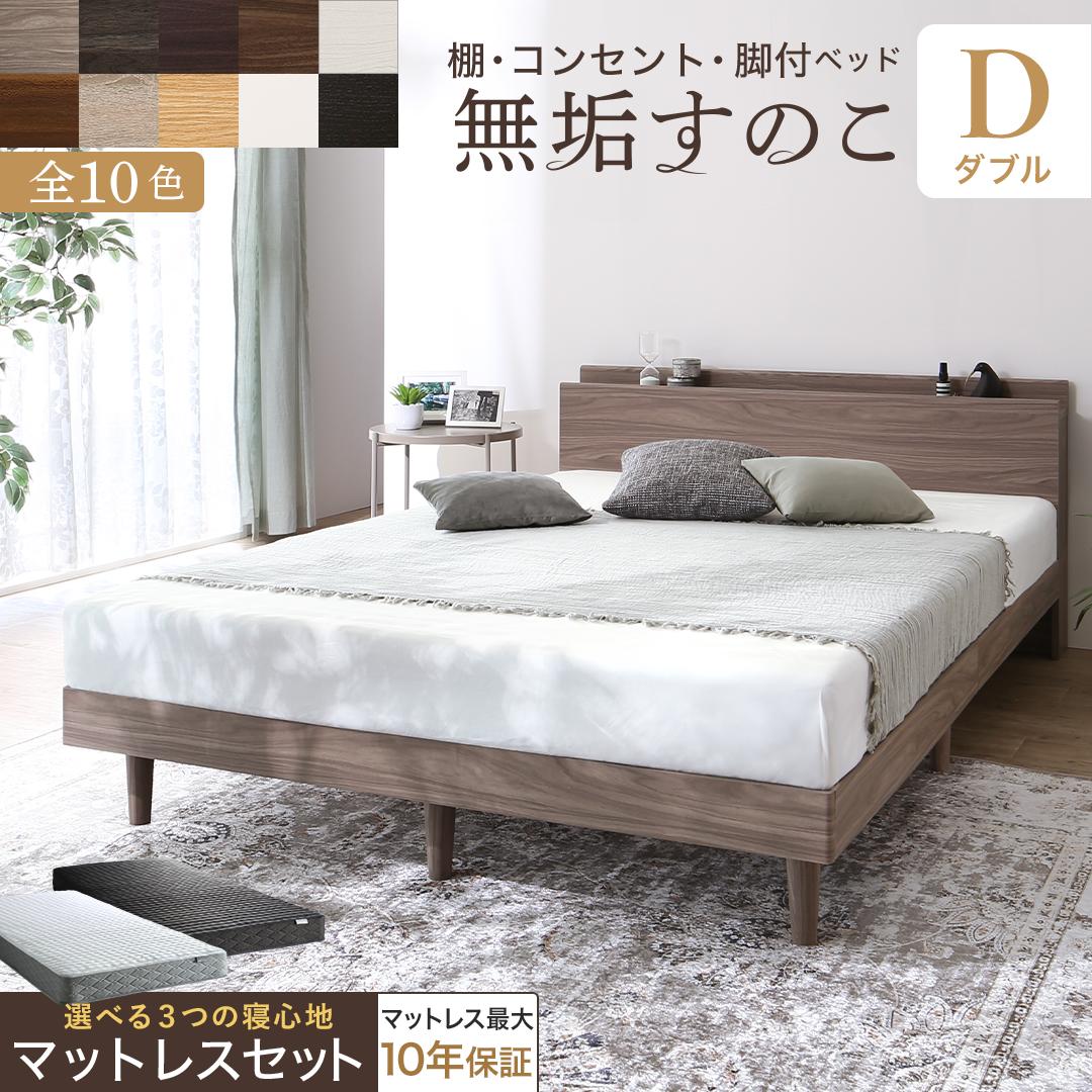 臥榻 すのこ臥榻 すのこ ダブル臥榻 ダブル マットレス付き添い人 純乎たるすのこ 生まれながら木すのこ 納める 木製ベット 牢固たる 通気性 北欧 今めかしい 薄墨色 赤銅色 マットレス仕掛ける ダブル