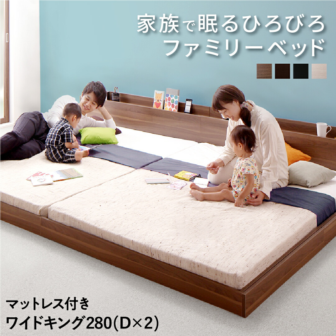 ベッド 連結ベッド ファミリーベッド ローベッド 連結 ベッドフレーム マットレス付 木製ベッド コンセント 宮付 白 黒 フロアベッド ファミリー マットレス付き ダブル 2つ ワイドK280(D×2)|grove