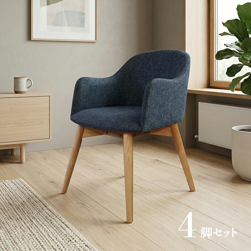 ・【4脚セット】UNO ウノ ダイニングチェア カラー|ブルー色 サイズ| 幅 50cm 奥行55cm 高さ73cm 北欧テイスト　脚部：ウレタン塗装 張地：ポリエステル 肘付き 椅子 おしゃれ 食卓椅子 北欧 イス ファブリックチェア 布地