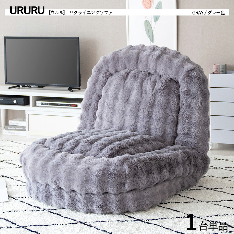 ・クーポン祭り開催中！ 商品名｜URURU ウルル1人掛け / 2人掛け 3WAYリクライナー 座椅子【1台単品】 カラー｜グレー色 / 全4色 サイズ｜幅90 奥行き115～165 高さ27～82cm フロアソファ ハイバック リクライニング チェアー クッション