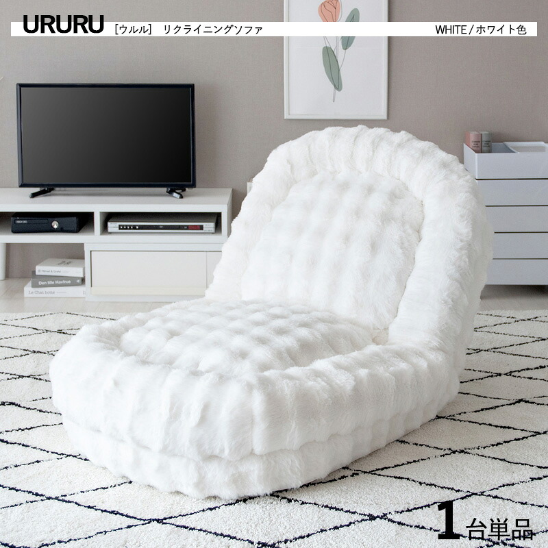 ・クーポン祭り開催中！ 商品名｜URURU ウルル1人掛け / 2人掛け 3WAYリクライナー 座椅子【1台単品】 カラー｜ホワイト色 / 全4色 サイズ｜幅90 奥行き115～165 高さ27～82cm フロアソファ ハイバック リクライニング チェアー クッション