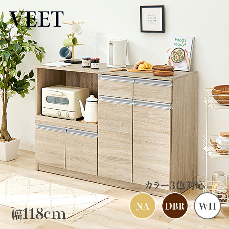・クーポン祭り開催中！ 商品名 VEET キッチンカウンター カラー ナチュラル/ホワイト/ダークブラウン サイズ 幅118×奥行40×高さ82cm カウンター レンジ台 組み立て商品 キッチン収納 食器棚 カップボード キッチンボード 作業台