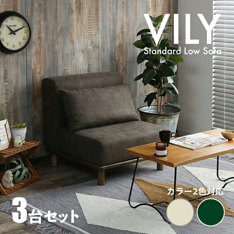 クーポン祭り開催中！ 【3台セット】VILY 1人掛けソファ 無垢フレームソファ 張地 カーキ・ベージュ 横幅約76.5 奥行76.5 高さ74.5cm/座面高さ36.5cm PP綿 チップウレタン 天然木 無垢材 北欧スタイル 1Pソファ 店舗用 におすすめ