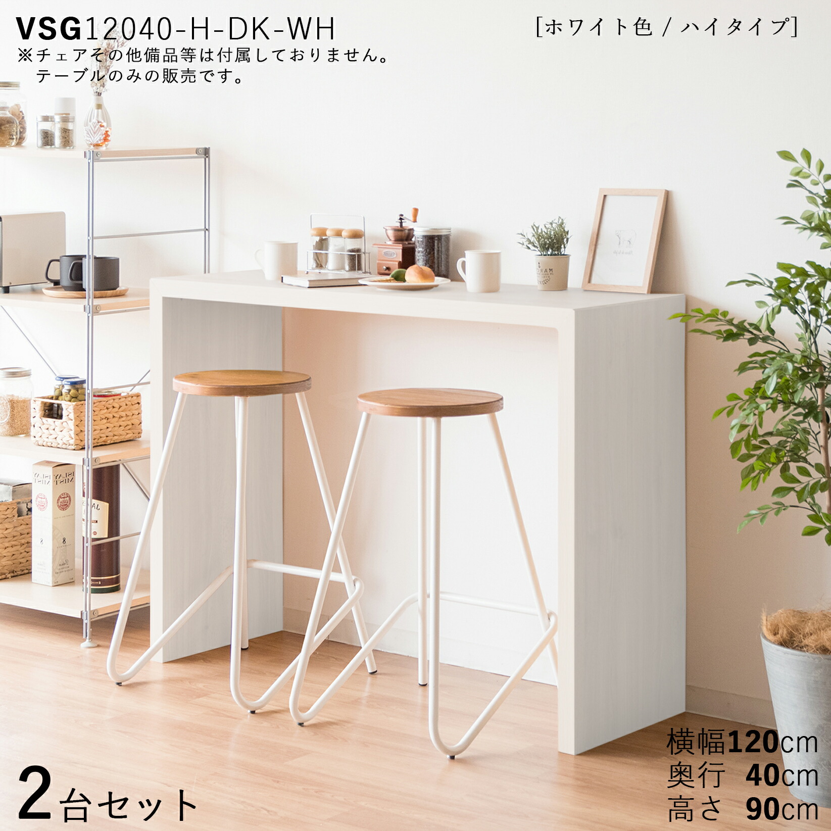 ・クーポン券祝い事執り行なう中！【御機嫌印字機】【2台書き割り】【120×40糎】VSG-Hi12040CT マイコン勉強机 カウンタ早見表  か細い勉強机色合い：白いこと色/3色相応う大いさ：幅120×奥ふかさ40×高さ90糎主原料品： メラミン脂 御機嫌印字機勉強机 机