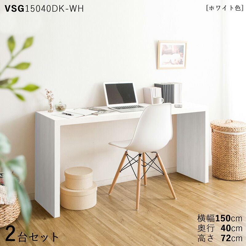 【新品・送料無料】デスク２点セット　ホワイトオーク vsg15040dk001wh2.jpg
