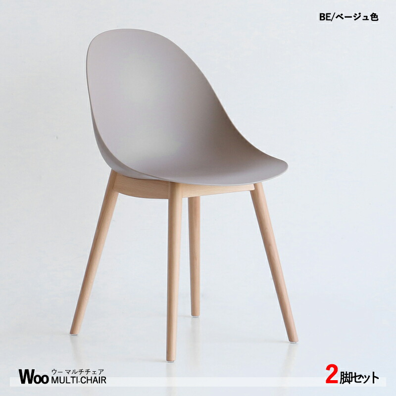クーポン祭り開催中！商品名| WOOウーマルチチェア【2脚セット】カラー|ベージュ色 / 全2色サイズ| 横幅44.5 奥行51.5 高さ79 (座面高さ43.5) cm主素材| ホワイトオーク材 天然木 無垢北欧スタイル シンプル ダイニングチェア｜ｇｒｏｖｅ